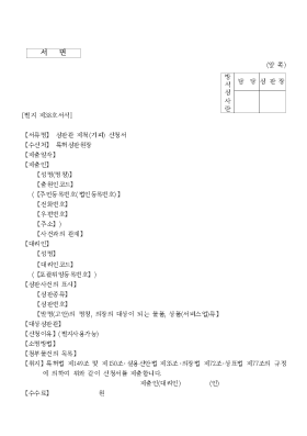 심판관 제척(기피) 신청서